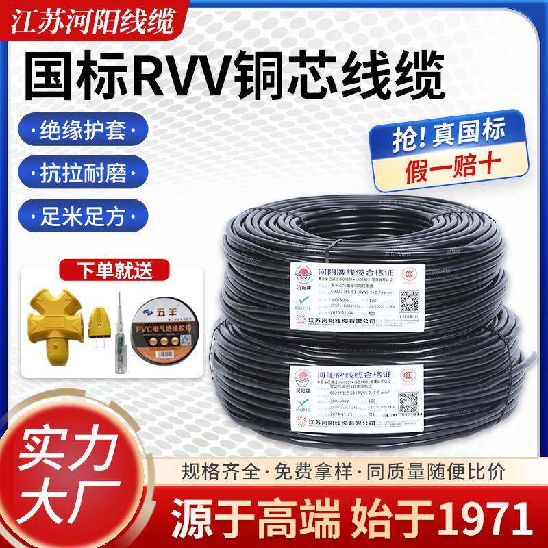 河阳电线 线国标铜芯软线 线2/3/4/5芯电源护套线 线0.5/0.75/1平