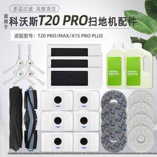 适配科沃斯扫地机器人T20Pro配件T20MAX拖布清洁液集尘袋主刷耗材