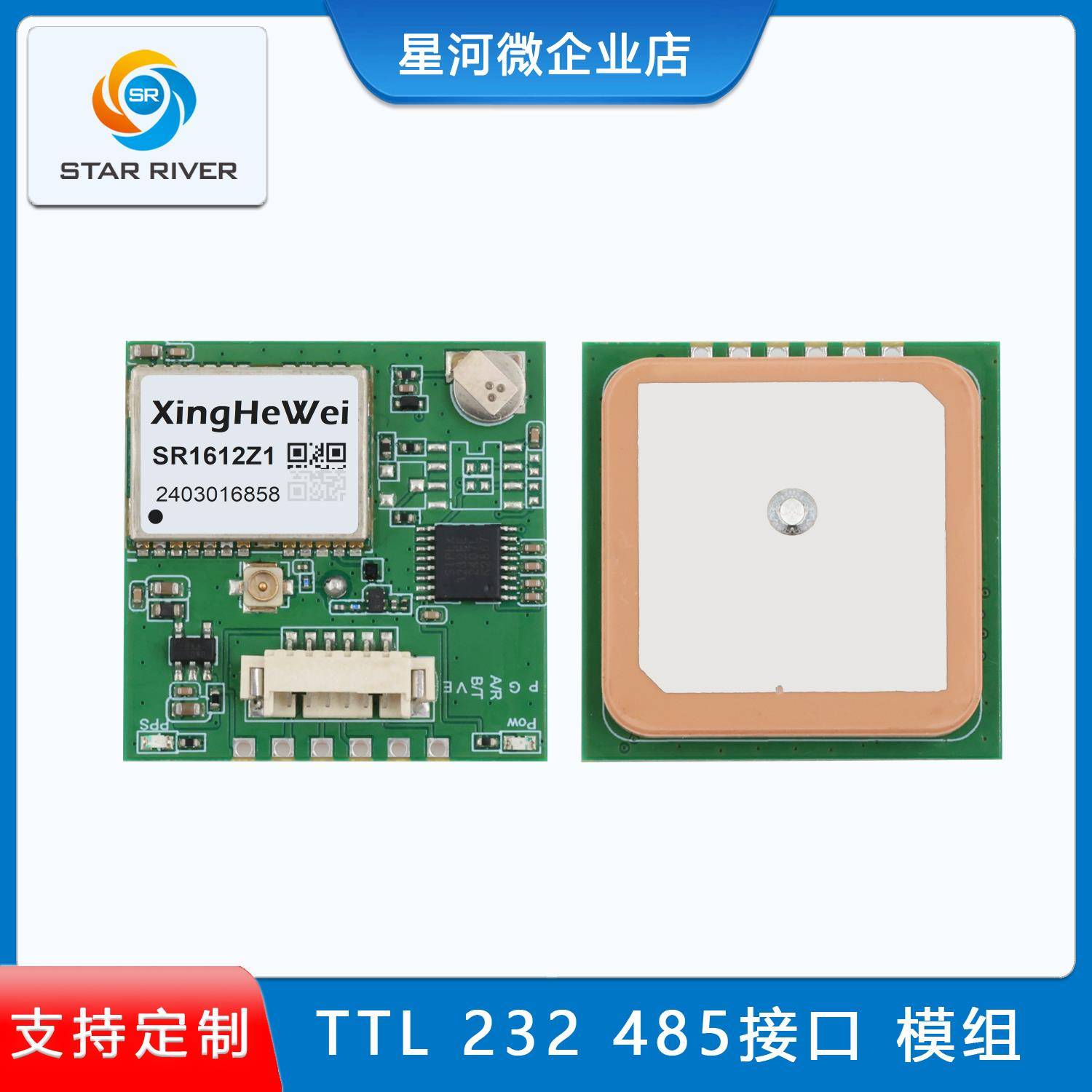 SR28UT北斗GPS模组232 485电平华大MTK千寻各种芯片导航定位授时