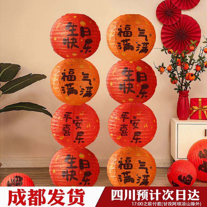 新中式1周岁生日布置道具 生日快乐灯笼立柱 蜂窝球抓周礼拍照布