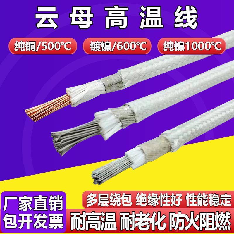 云母高温线耐高温防火阻燃2.546平方纯镍编织铜芯线绝缘导线电线