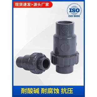 Upvc球形止回阀，单向阀，水管垂直止回阀，中间阀，工业Pvc管件