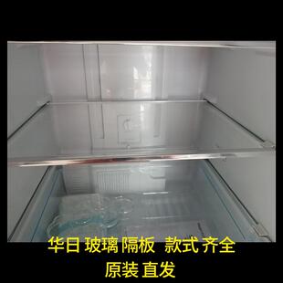 华日电冰箱瓶栏配件门配件蛋格玻璃隔板果盒搁架门封冷柜网篮原厂