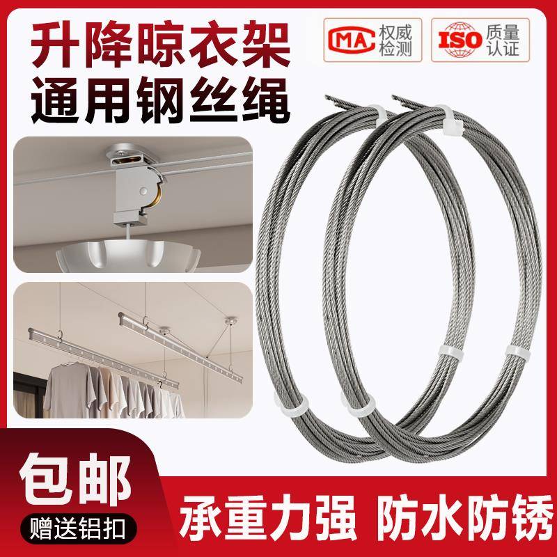 304不锈钢钢丝绳阳台手摇升降晾衣架316室内晾衣杆更换配件晒衣绳