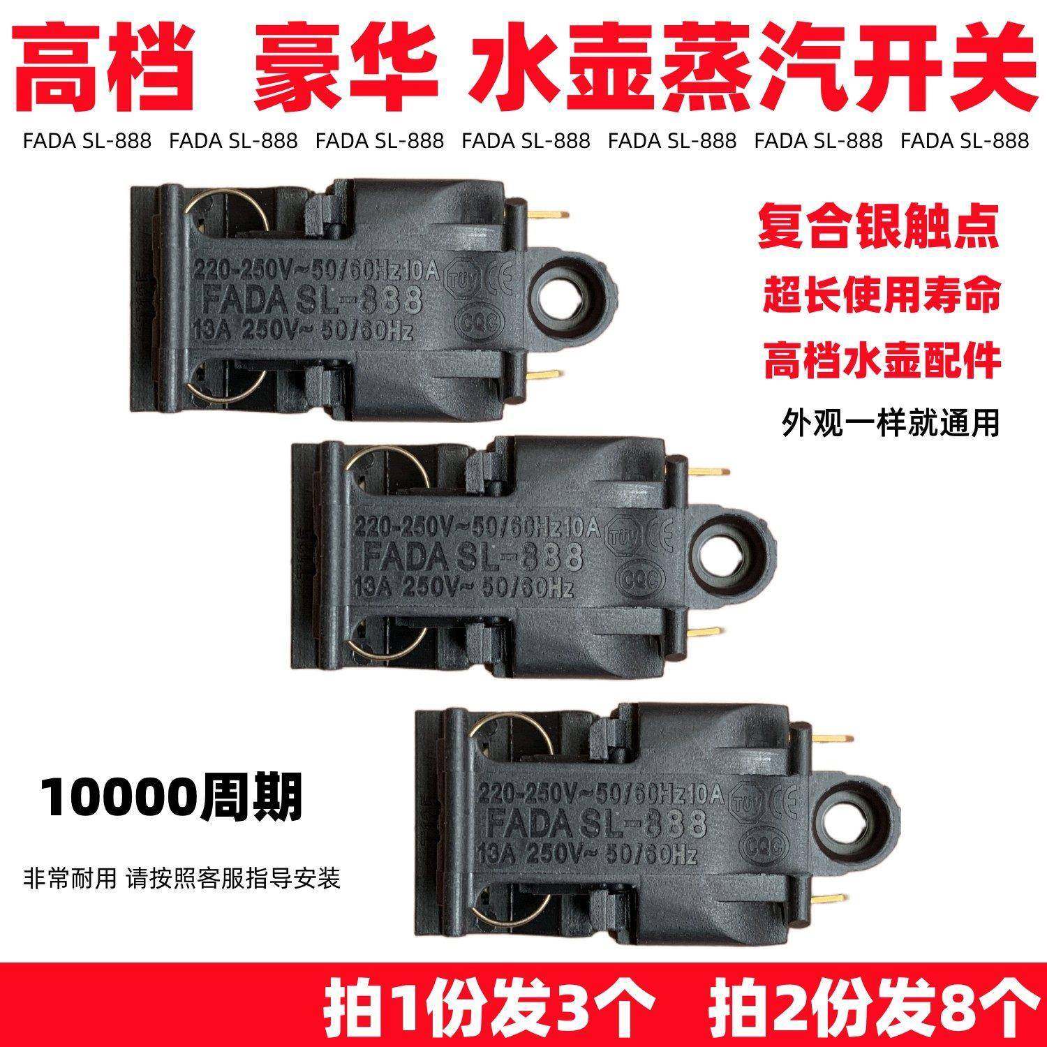 银触点水壶开关快速电热水壶开关配件蒸汽开关温控器开关自动断电