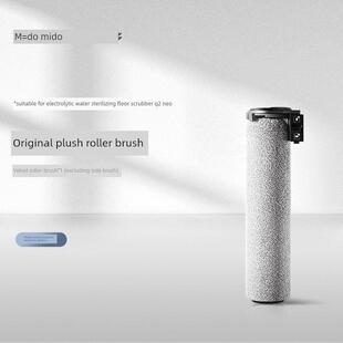 A8PRO 配件滚刷耗材 Q2EVO 米多洗地机Q2NEO