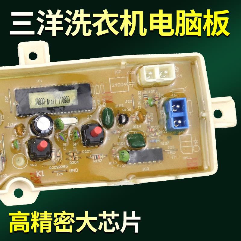 三洋全自动洗衣机XQB30-mini1/XQB30-mini2电脑板主板电路控制板-