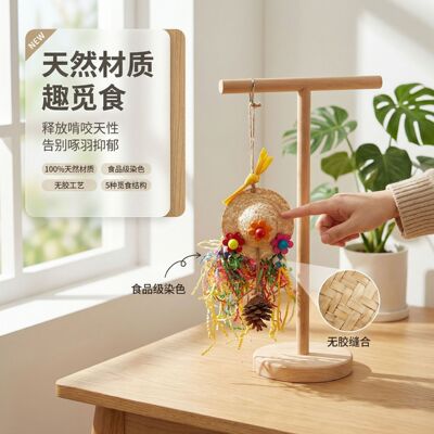 编织草帽松果挂件撕咬解闷鸟玩具鸟啃咬玩具小型鹦鹉玩具跨境