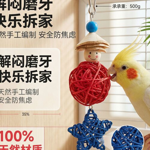 天然手工编制藤球鹦鹉啃咬玩具磨牙解闷发泄牡丹玄凤虎皮鸟玩具
