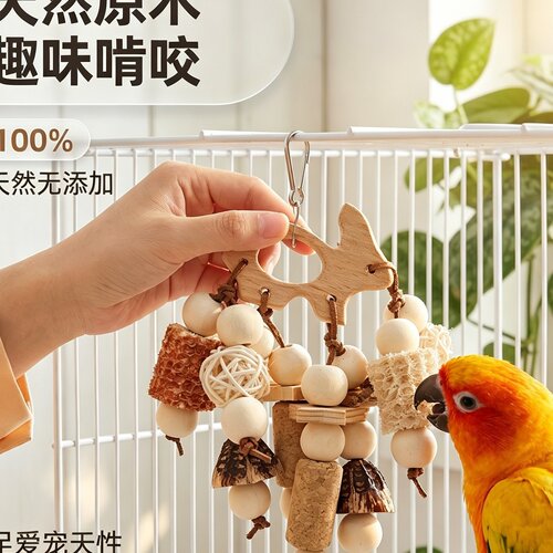 木质果实鹦鹉鸟玩具杨桃玉米芯软木磨嘴啃咬串解闷鸟玩具