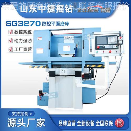 SG2数70C控平面磨床 三轴数控精密加平面沟槽工3磨削SG3270 直供