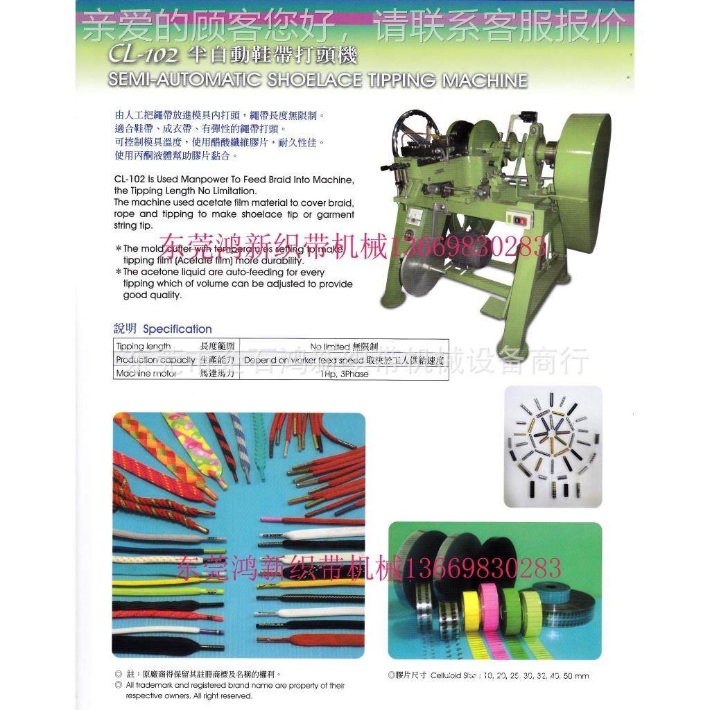 )GKD01半自动打头机/半自动-鞋带打头机(直普通型/升级型全