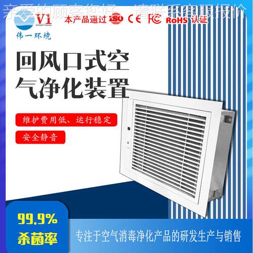 子厂家供回风口电净除化器 应负离子烟雾客厅房QLV间除甲醛净化空