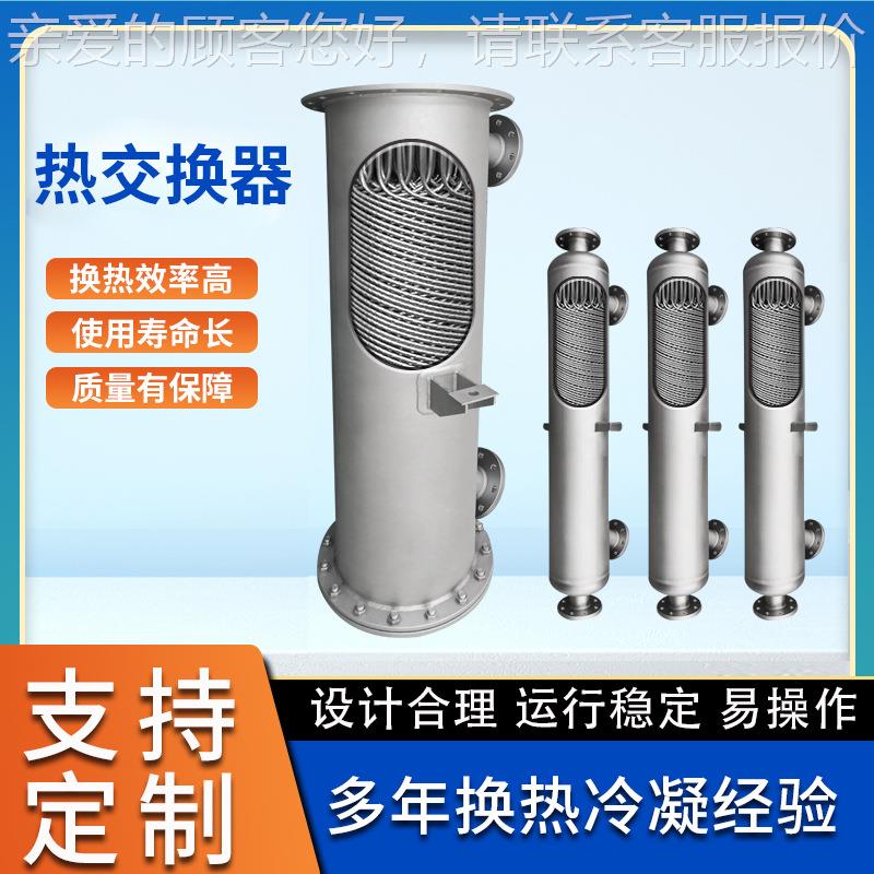 精细化工螺旋缠绕管JN-KX-12换热器热利热用交器换可拆余式型清洗
