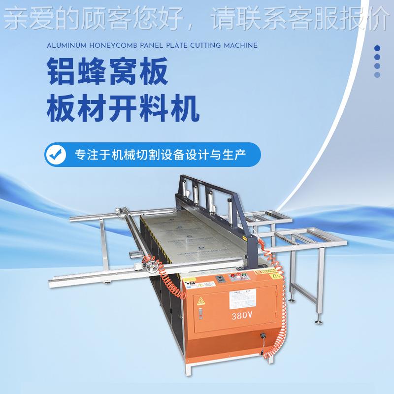 亚克开力板材开切料割机无HZ-B-300板尾料蜂窝板机木工实木全自动