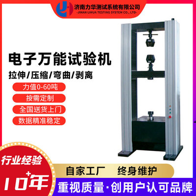 力华 金属铸件弹性模量试验机 电子式万能材料拉力试验机 WDS-30