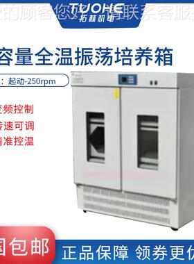 DQHZ-200DQHZ-200大1容A大容量全温振荡培养 箱量振荡培养器
