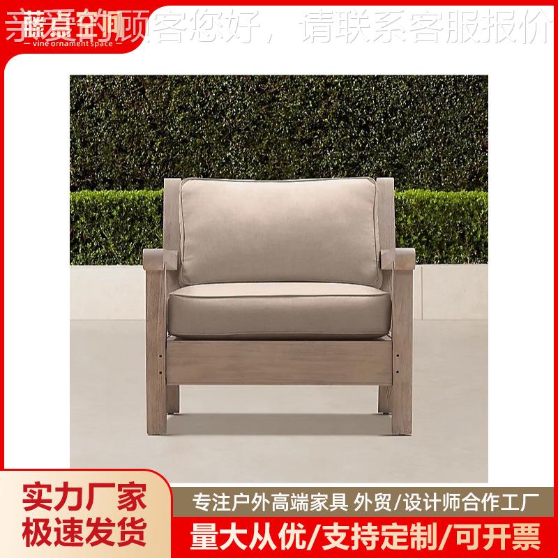 417户室外闲别墅酒店庭院家具防外露天防水晒简约柚木沙发茶几休