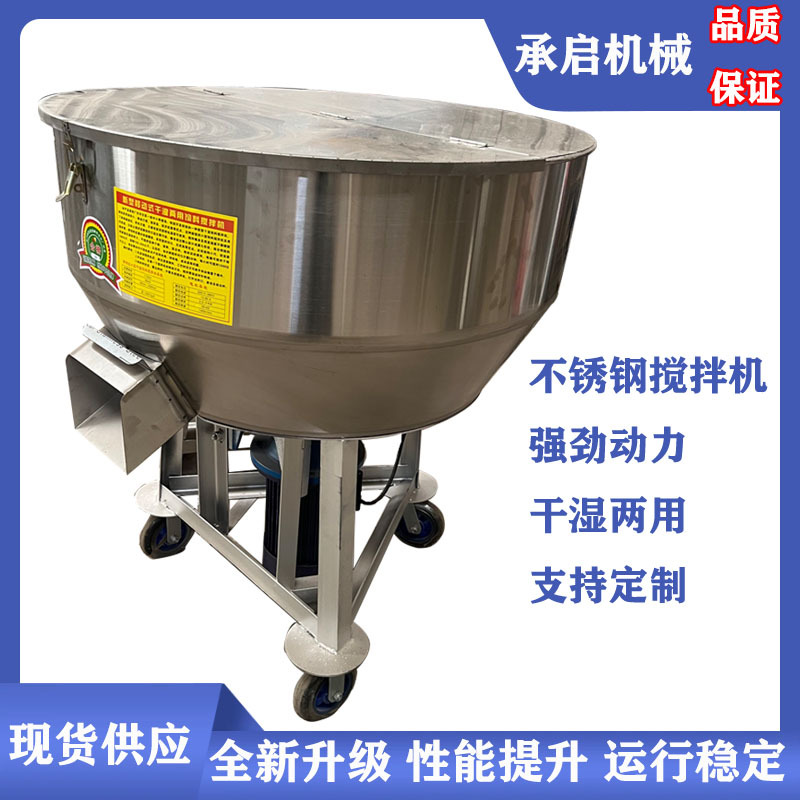不锈钢混合搅拌机家用干湿饲料草料拌料机颗粒粉剂预混料混合机