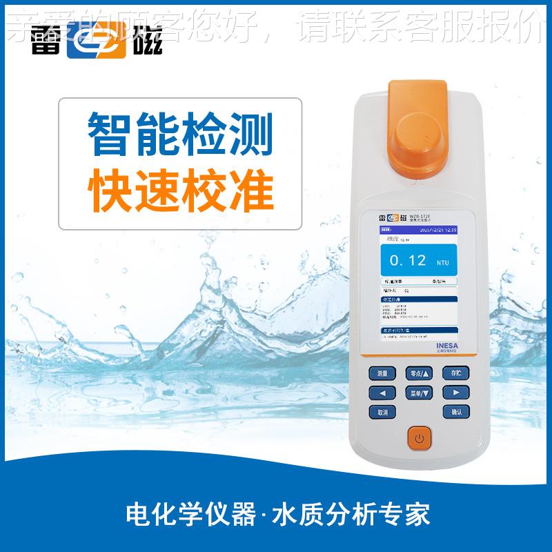 州上海磁WZB-172E型雷福便携WZB-172E式钨灯浊度计水水质分析质检