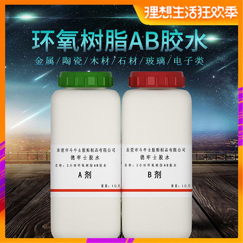 LOCTTLF进口透明环氧树脂ab胶快干慢干胶水粘金属陶瓷塑料石材工