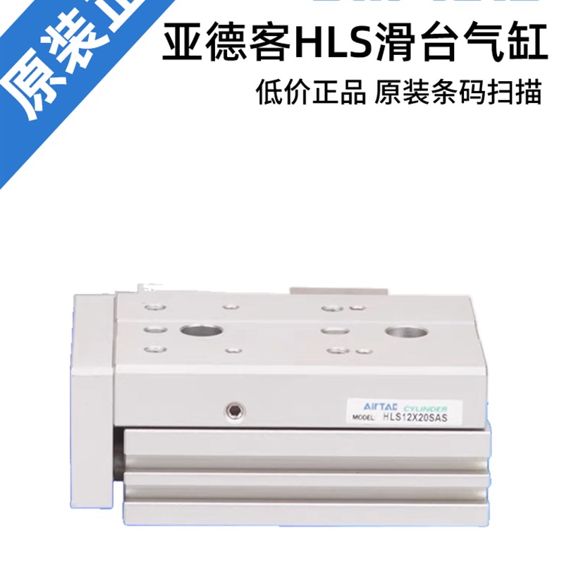 亚德客HLS精密滑台气缸HLS 20/25X10/20/30/50/75/100/125/150SAF