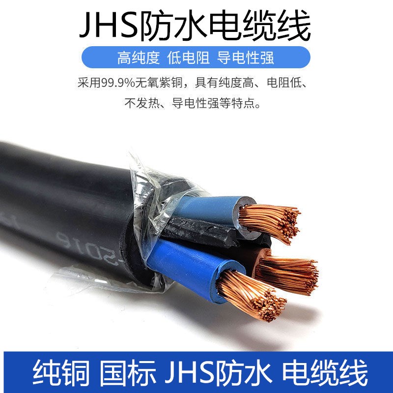 JHS纯铜国标电缆线2 3 4 5芯10 16 25平方深水专用电缆防水电缆