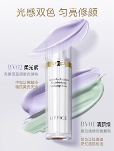 office欧菲姿积雪草保湿妆前乳素颜隔离霜提亮遮瑕两色可选懒人必