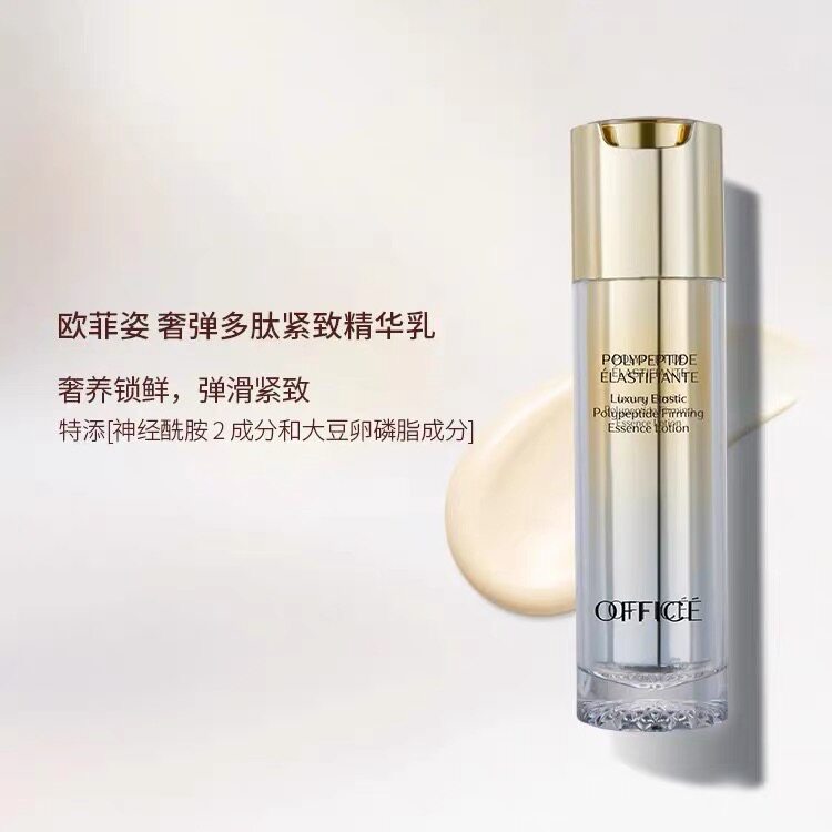 欧菲姿奢弹多肽紧致精华乳保湿舒缓肤质100ml紧致活肤修护抗过敏