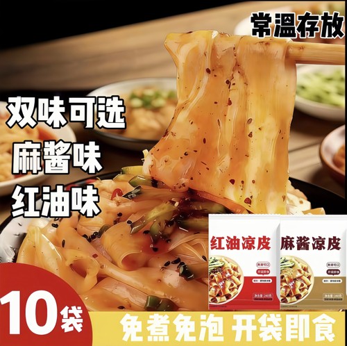 清真开袋即食麻酱红油鲜凉皮