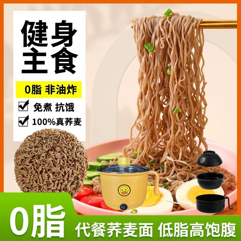 【送电煮锅泡面碗】0脂荞麦泡面免煮非油炸全麦粗粮美味健身代餐