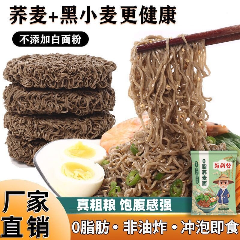 荞麦面方便面免煮代餐0脂粗粮杂粮面条低脂主食拌面泡面速食食品
