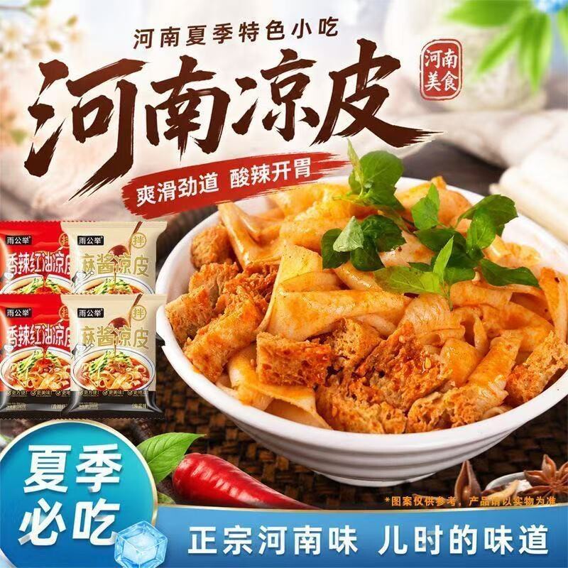 开袋即食清真红油麻酱鲜凉皮