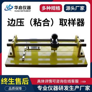 纸箱边压强度试验机取样器纸板平面试样裁切刀纸板瓦楞纸板边压刀