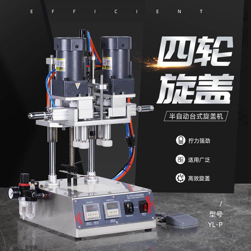 半自动四轮旋盖机封罐机美妆化妆品鸭嘴瓶搓盖机喷雾瓶拧紧旋盖机,办公设备/耗材/相关服务,封口机,淘宝优惠券,粉丝福利购,淘宝优惠卷