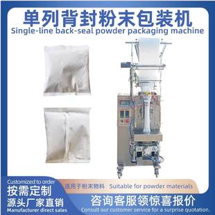单列背封粉末包装机中药粉包装机袋装粉末无纺布袋药粉分装