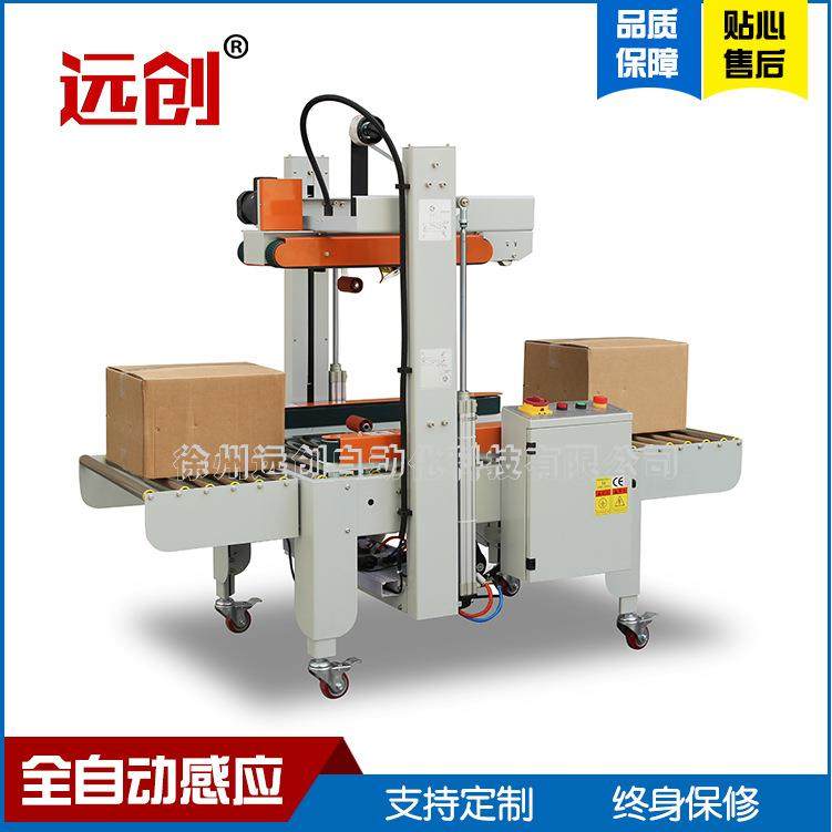 小型茶叶纸箱货物半自动YX119侧封机厂家直营侧面胶带打包封箱机,办公设备/耗材/相关服务,包装机,淘宝优惠券,粉丝福利购,淘宝优惠卷