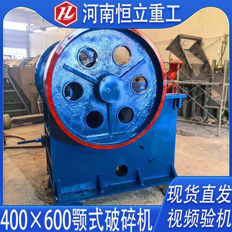 400×600颚式破碎机厂家直销鹅卵石花岗岩矿石硅石建筑垃圾破碎机