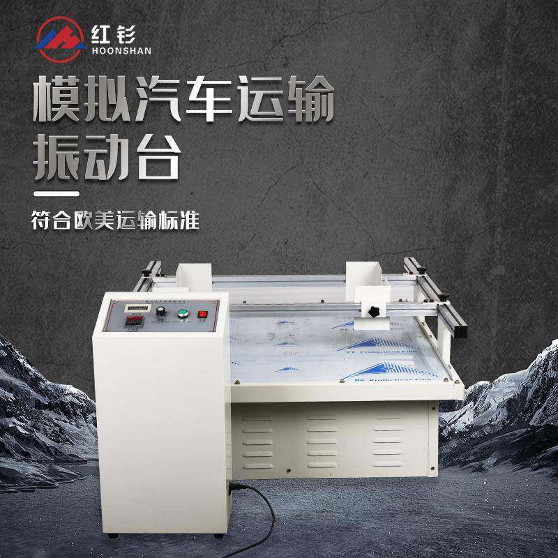 邦亿模拟运输振动台振动试验机汽车包装台式,工业油品/胶粘/化学/实验室用品,其他实验室设备,淘宝优惠券,粉丝福利购,淘宝优惠卷