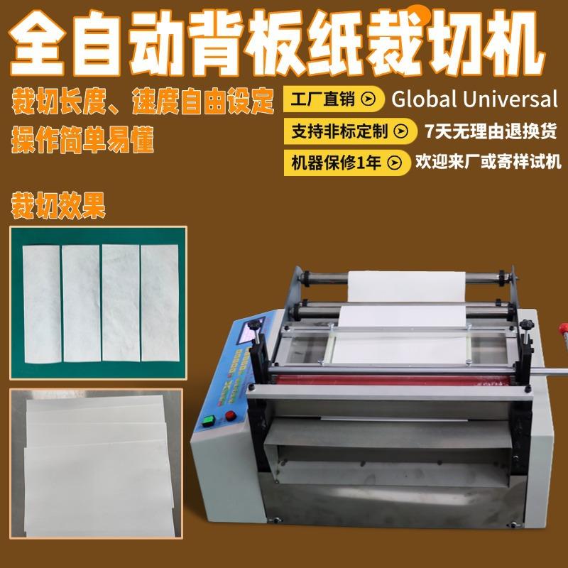全自动背板纸裁切机高精度绝缘纸定长切纸机小型砂纸微电脑切割机