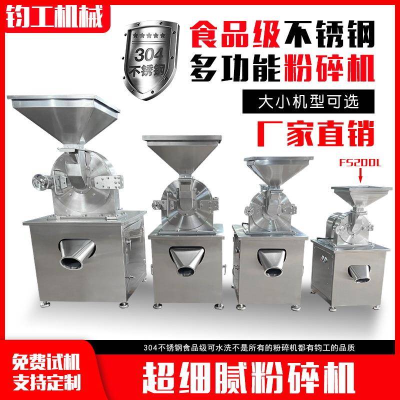 不锈钢白糖打粉机齿盘爪式调料粉碎机化工原料粉碎机大型商用