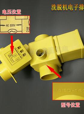 2寸3寸180度90度2/3线工业全自动洗脱机电子排水阀黄阀常闭常开