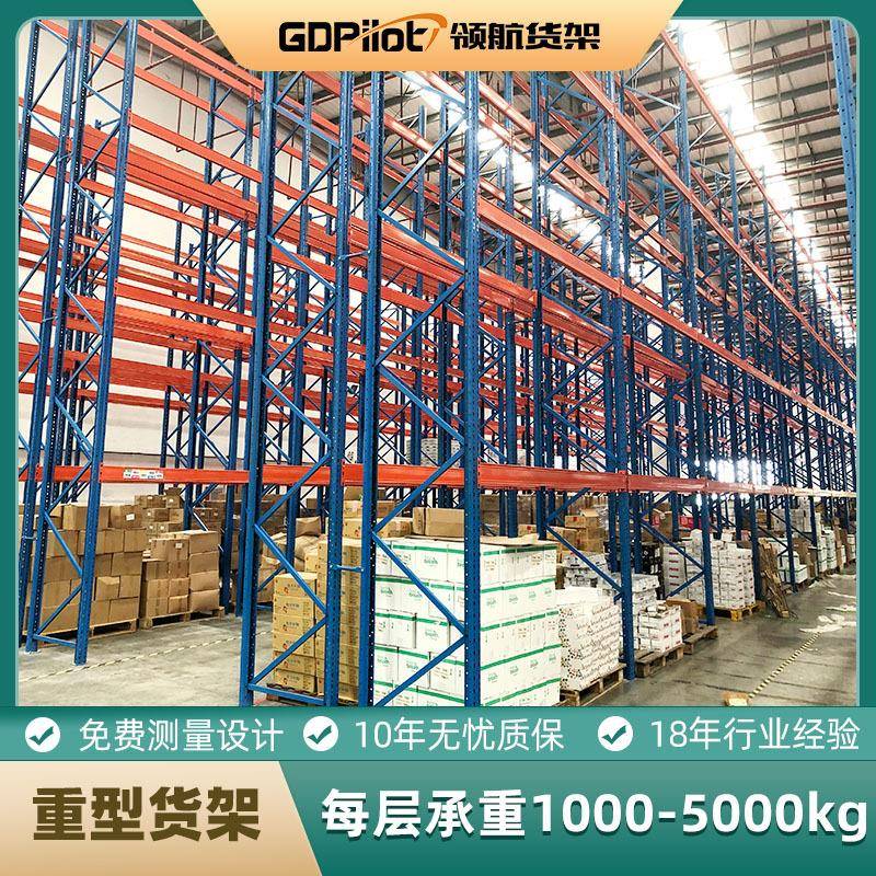 重型仓储货架仓库库房大型多层托盘横梁式置物钢架子工业高位货架