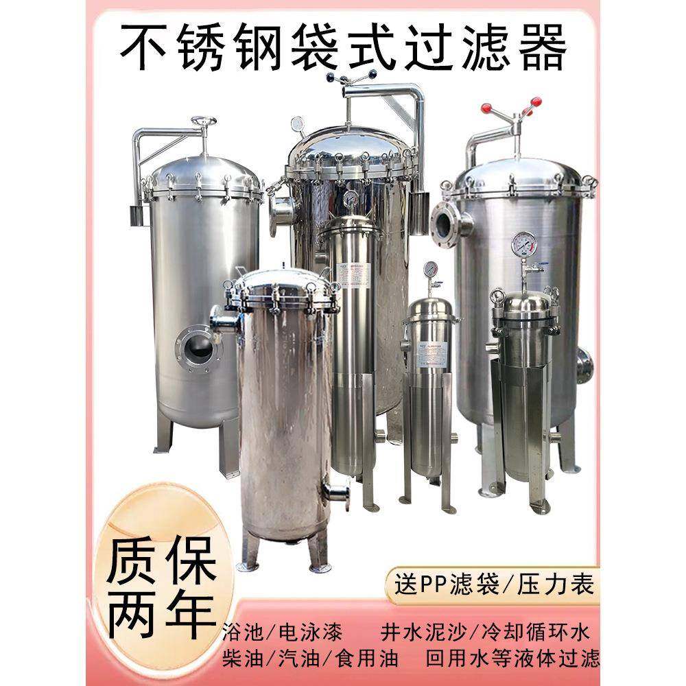 304/316L不锈钢布袋式过滤器冷却水河水塔井水泥沙电泳漆涂装纺织,机械设备,过滤设备,淘宝优惠券,粉丝福利购,淘宝优惠卷