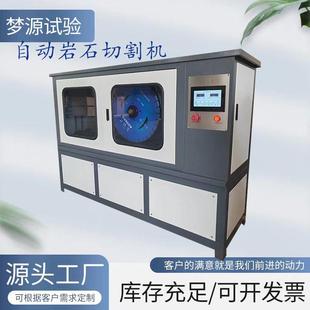 4型自动岩石切割机自动岩芯切样机混凝土芯样自动双刀切割机