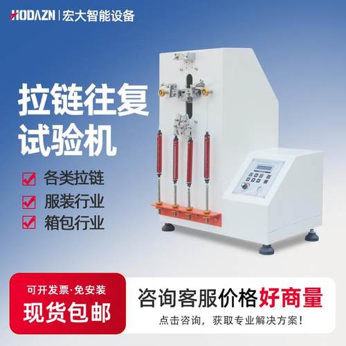 拉链往复疲劳试验机箱包衣服皮包尼龙拉链往返拉动耐疲劳寿命测试