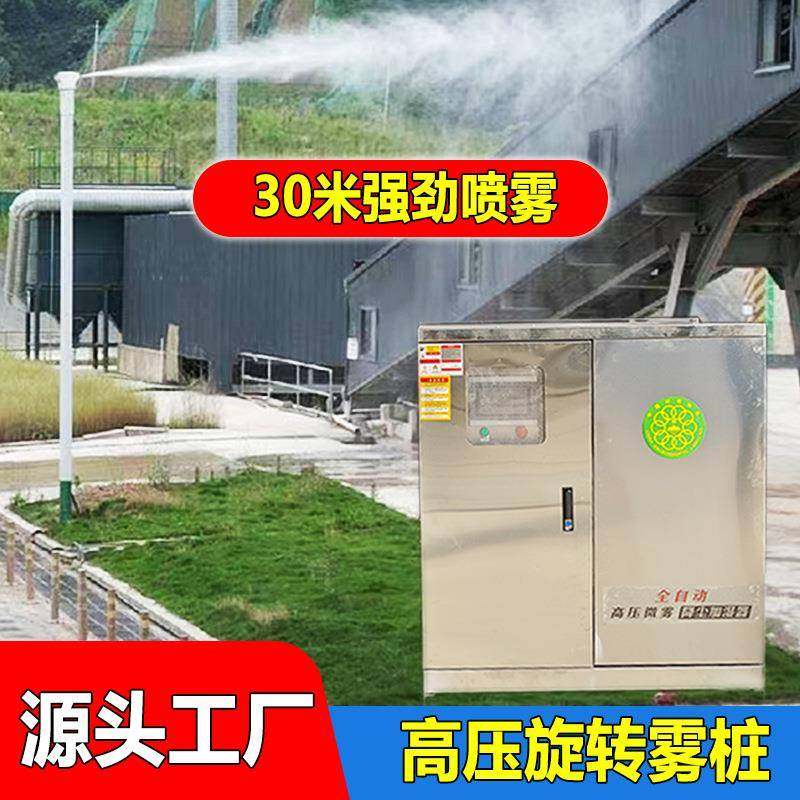 全自动旋转高压高杆雾桩喷淋系统搅拌站道路降尘智能出水雾化桩,机械设备,空气净化设备,淘宝优惠券,粉丝福利购,淘宝优惠卷