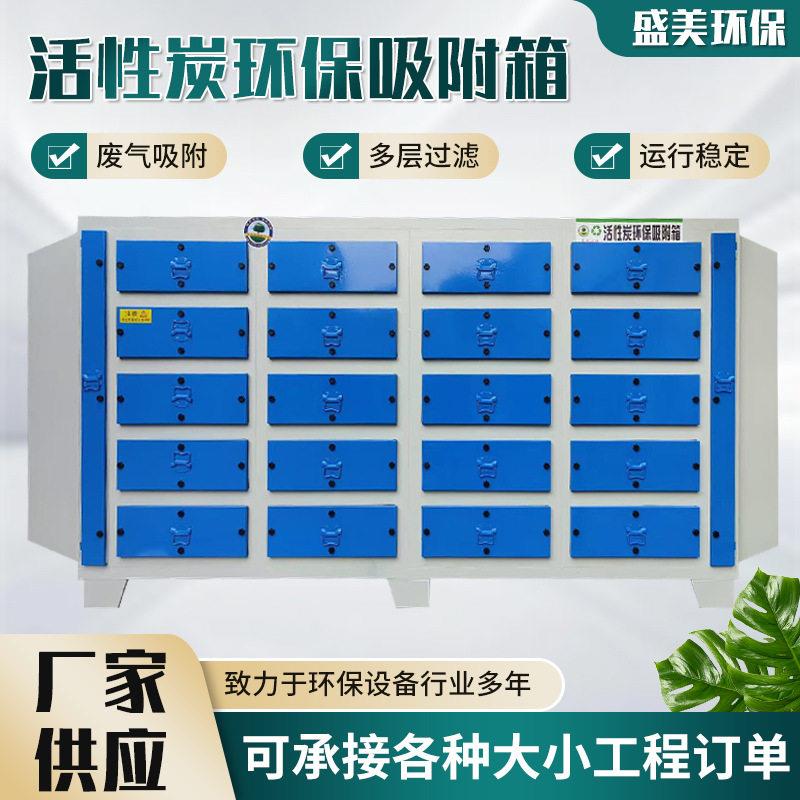 活性炭环保箱工业废气二级处理设备异味净化干式漆雾过滤箱吸附箱图片