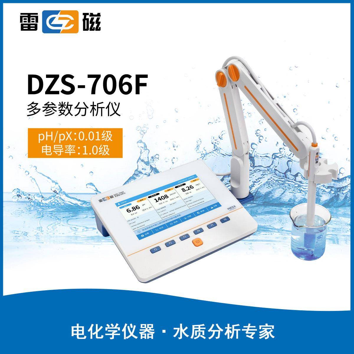 多参数水质分析仪pH电导率溶解氧ORP盐度一体机检测仪DZS-706F