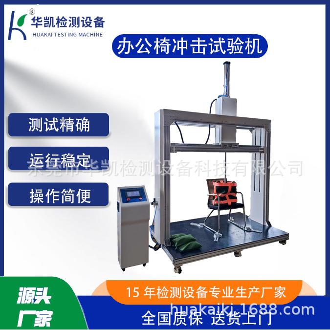 办公椅砂袋座面冲击试验机办公椅海绵弹簧冲击测试仪器设备